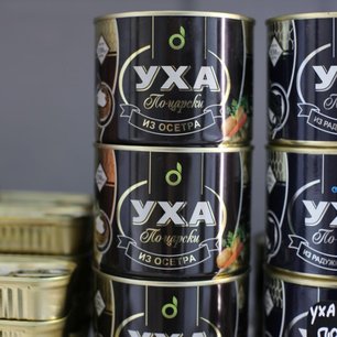Уха из осетра по царски